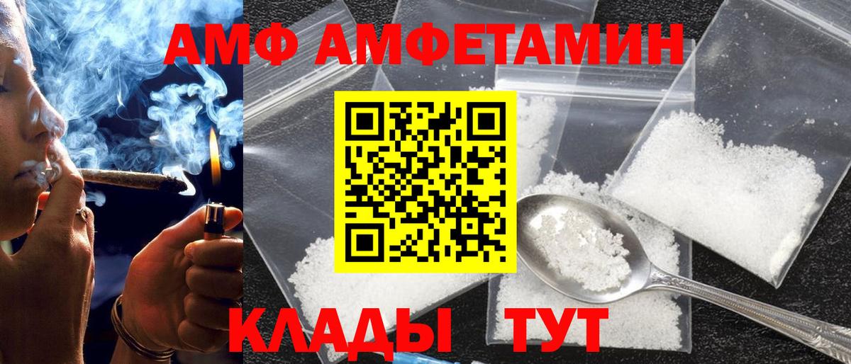 Amphetamine Розовый  Вход с VPN  АМФ  Сорочинск 