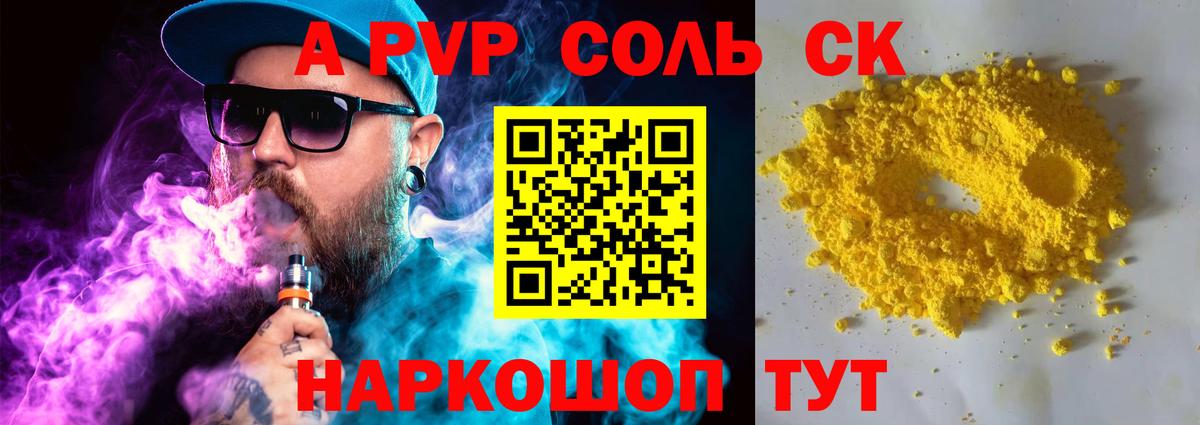 Alpha PVP VHQ Сорочинск