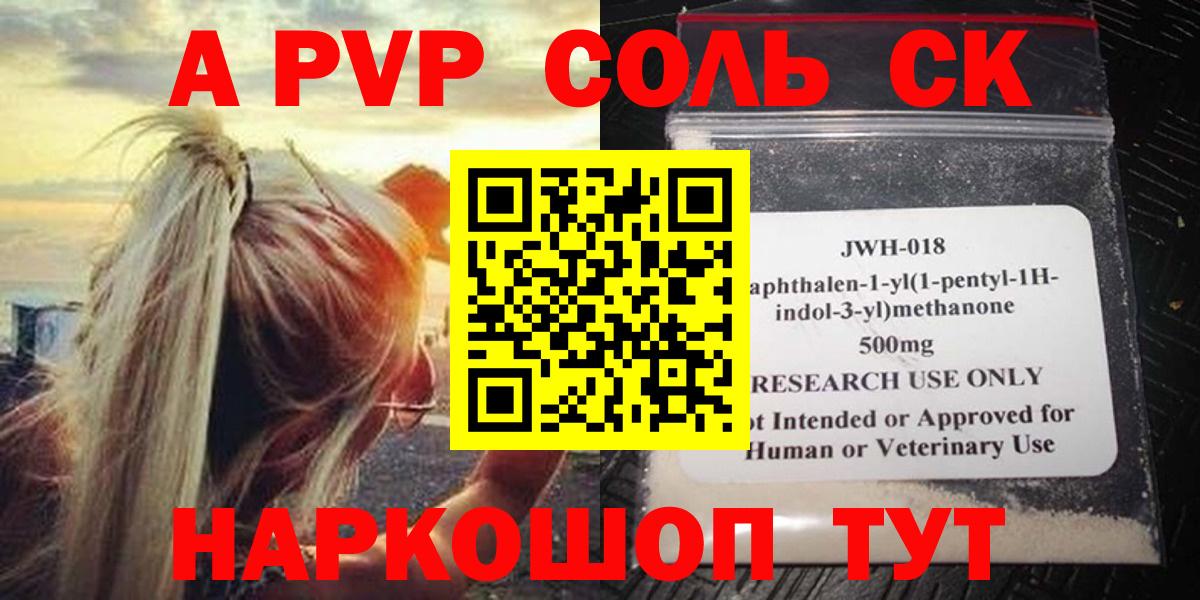 А ПВП VHQ  A PVP СК  Сорочинск  APVP  A PVP кристаллы  Вход с VPN 