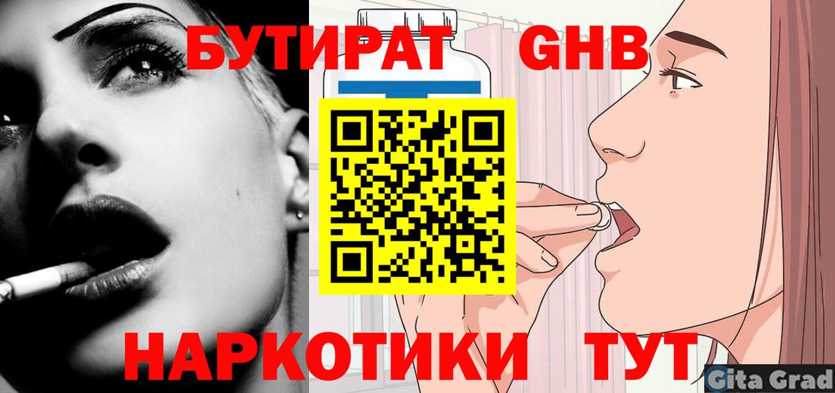Бутират оксана Сорочинск