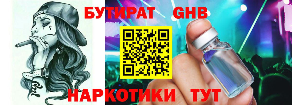 Сорочинск  Бутират  Вход с VPN  БУТИРАТ вода 