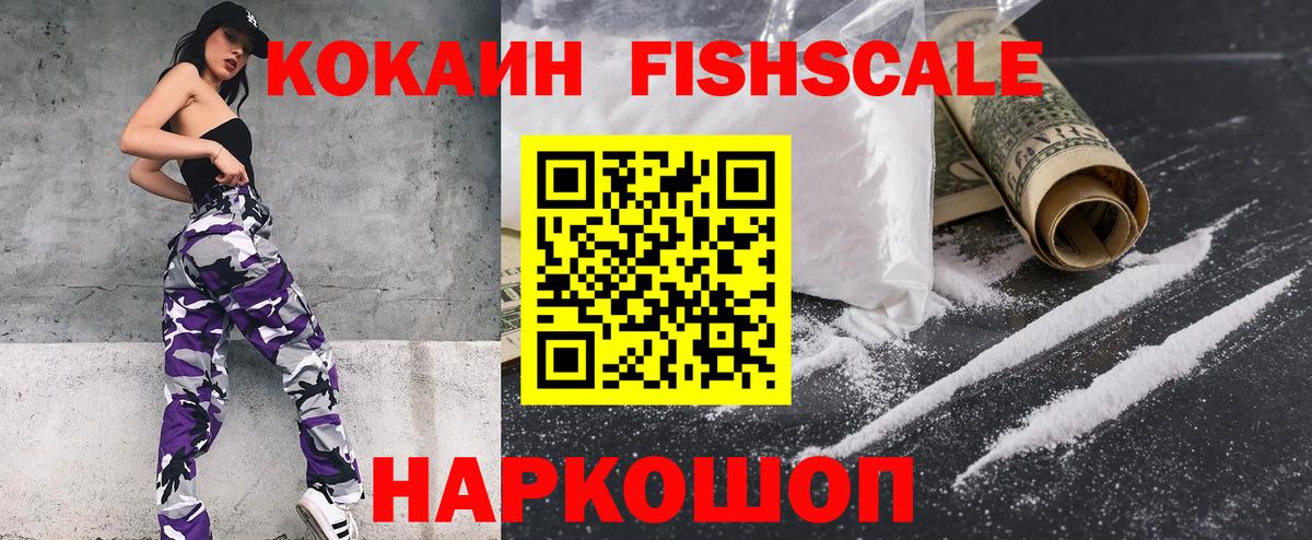 Кокаин Columbia  COCAIN FishScale  Вход с VPN  Сорочинск 