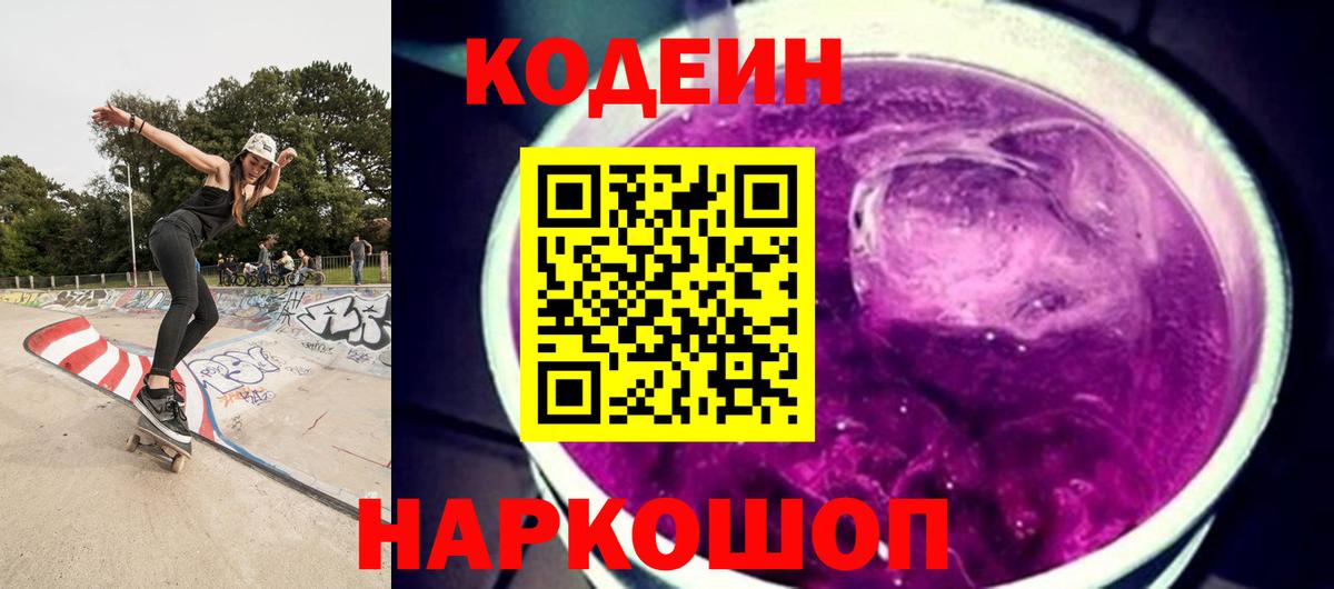 Codein Purple Drank Сорочинск