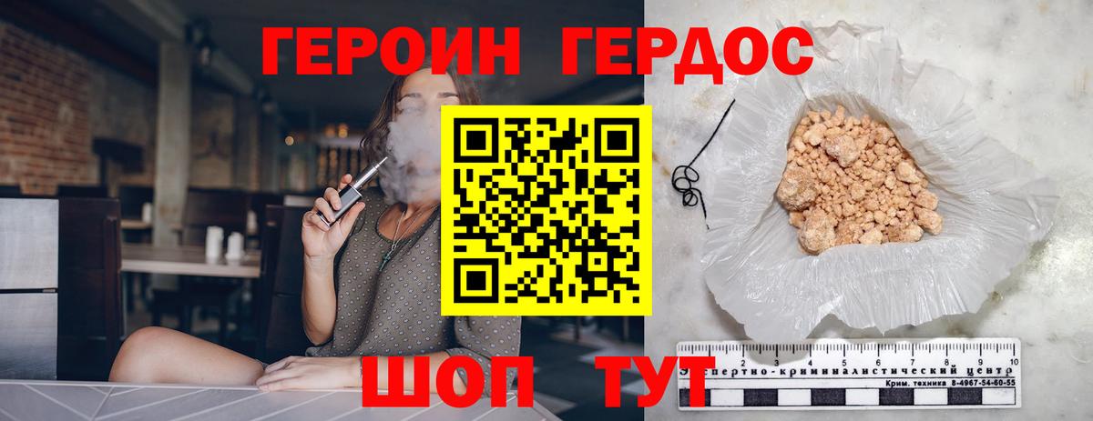 Героин герыч Сорочинск