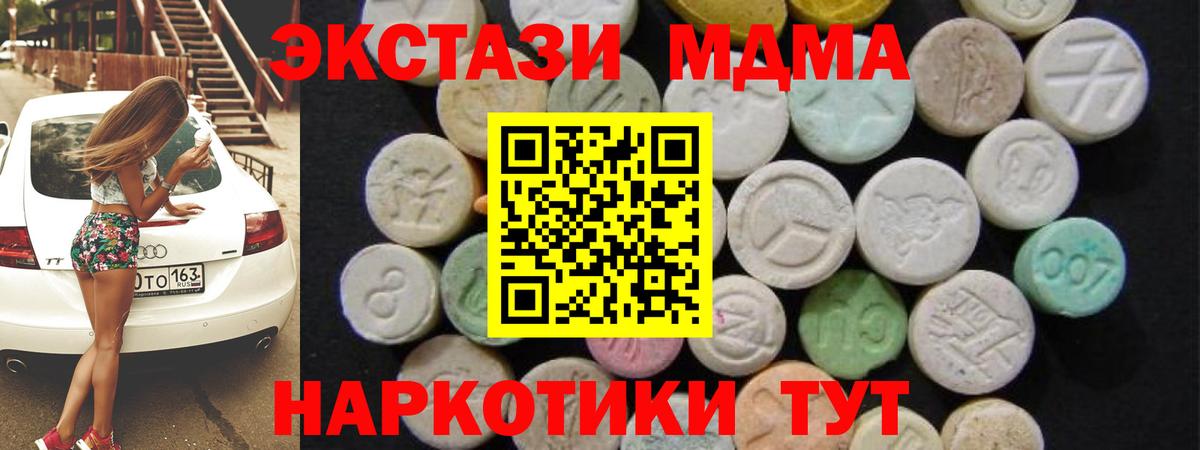 МДМА  MDMA кристаллы  Вход с VPN  Сорочинск  MDMA Molly 