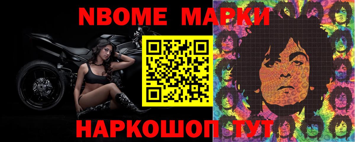 Сорочинск  Марки N-bome 1500мкг  Вход с VPN  Марки N-bome 1500мкг 